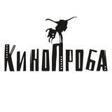 Международный фестиваль-практикум киношкол «КиноПроба»