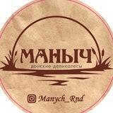 Маныч - Донские деликатесы