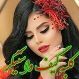 کلبه گیف واستیکر لایک مدیران
