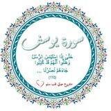 ❤️ سورة يوسف (الدفعة الثانية) قلب سليم