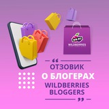 Отзовик Wildberries ВнешкаWB