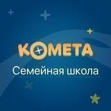Семейная школа Комета