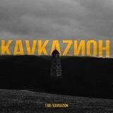 КаVкаZион