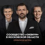 EQUIUM МО.