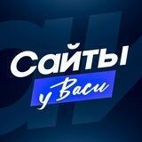 Сайты у Васи | Дизайн | Верстка | SEO