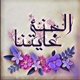 الجنه غايتنا 💜🌸