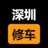 深圳楼凤修车公开榜