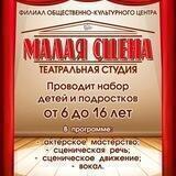 Малая сцена