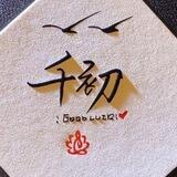 【千初】微信 QQ 抖音（一手货源）