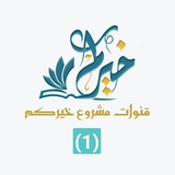 خيركم✨