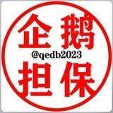 千束项目总群（企鹅担保已上押1688u）
