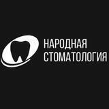 НАРОДНАЯ СТОМАТОЛОГИЯ