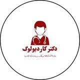 دکتر کاردیولوگ