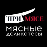 ПриМясе - сеть мясных бутиков