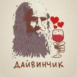 Леонардо Дайвинчик чат