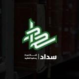 سَداد