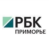 РБК Приморье