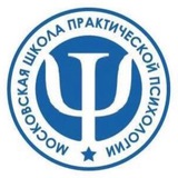 Московская школа практической психологии