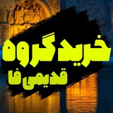 خرید گروه های قدیمی FA