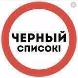 Черный список продавцов ❗️