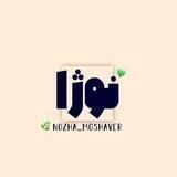 نوژا | مشاور کنکور سراسری✨️