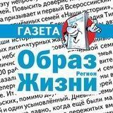 Образ Жизни_газета