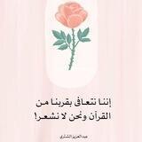 القُرْآنُ نُور 🤍