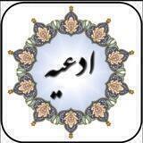 ادعیه طبی و درمانی
