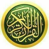 🌻القرآن الکریم🌻