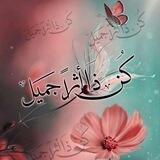 كُن ذَا أثرًا جَميـل 🌸🌿