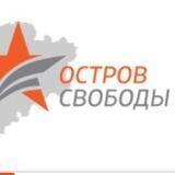 СМИ Остров Свободы