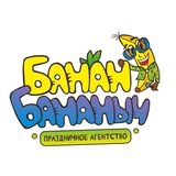 Праздники Аниматоры Банан Бананыч🍌