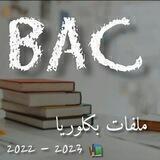 ملفات باك علمي&أدبي