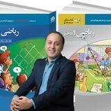 ریاضیات سال دهم اجلالی