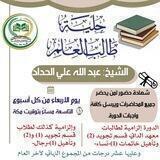 📚 مجموعة الداني لدورة شرح ( كتاب حلية طالب العلم ) لقسم تجويد 1 و 2 (نساء) مع فضيلة الشيخ عبدالله الحداد حفظه الله🌼