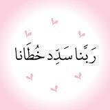 • رَبَّنا سَـدِّد خُطَانا •
