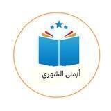 أ/ منى الشهري لغتي الصف الثالث