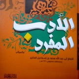 Kajian Al Adabul Mufrod