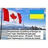 Canada Express Work Visa for Ukraine 2022