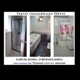 Кафель Душ Ванна Сантехника 🛁🚿 +998 90 549 23 82