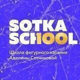 SotkaSchool💜