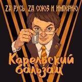 Карельский бальзам