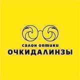 ОЧКИДАЛИНЗЫ ОПТИКА ЯКУТСК