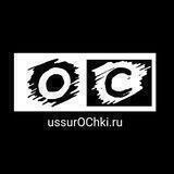 ussurOChki.ru