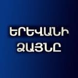 Երևանի ձայնը