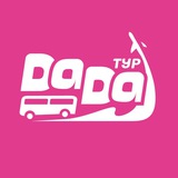Туроператор «DaDa-тур»