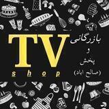 بازرگانی و پخش TV_SHOPصالح اباد
