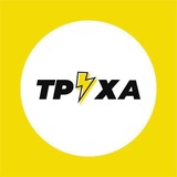 Труха⚡️Донецьк