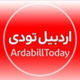 ArdabillToday| اردبیل تودی