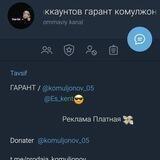 Отзывь комулжонов